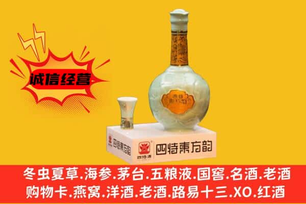 昌都类乌齐县上门回收四特酒价格