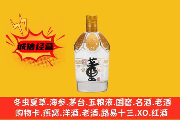 昌都类乌齐县上门回收老董酒价格