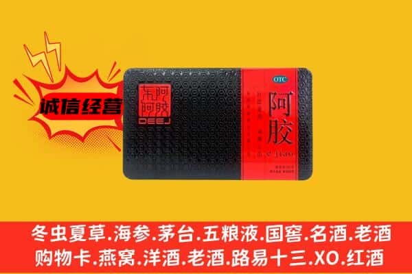 昌都类乌齐县回收阿胶