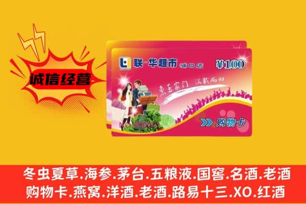 昌都类乌齐县回收超市卡