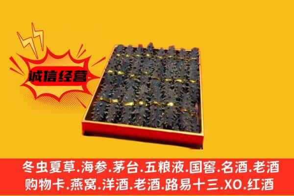 昌都类乌齐县回收海参