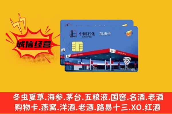 昌都类乌齐县回收加油卡