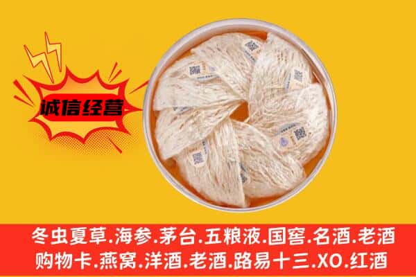 昌都类乌齐县回收燕窝