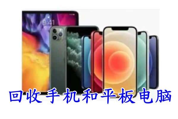 昌都类乌齐县回收手机